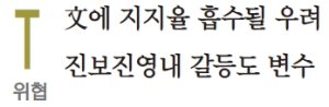 [전문가들이 분석한 대선후보 SWOT] 심상정,‘진보 적통’ 선명성·대중성 모두 확보.. 단일화 압박은 변수