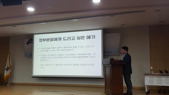 스타트업얼라이언스 임정욱 센터장이 13일 국회 의원회관에서 열린 '청년 스타트업 활성화 정책방안 모색 토론회'에서 기조발제를 통해 정부의 창업 정책에 대한 의견을 발표하고 있다.