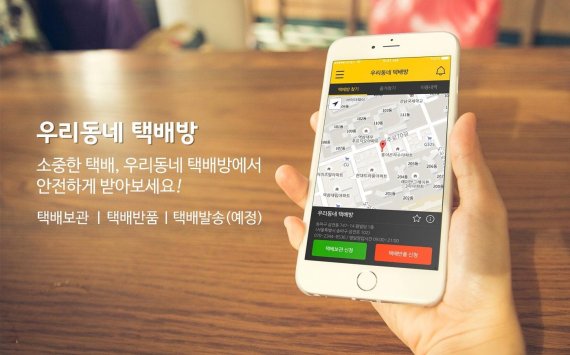 집 근처 상점이 택배 대신 받아준다… '우리동네 택배방' 서비스 개시