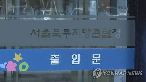 북부지검, 당선인 3명 포함 지방선거 선거법 위반 사범 37명 기소