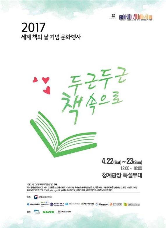 문체부, 2017 세계 책의 날 기념 문화행사 개최