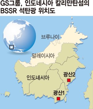 GS그룹, 印尼 석탄개발사업 진출