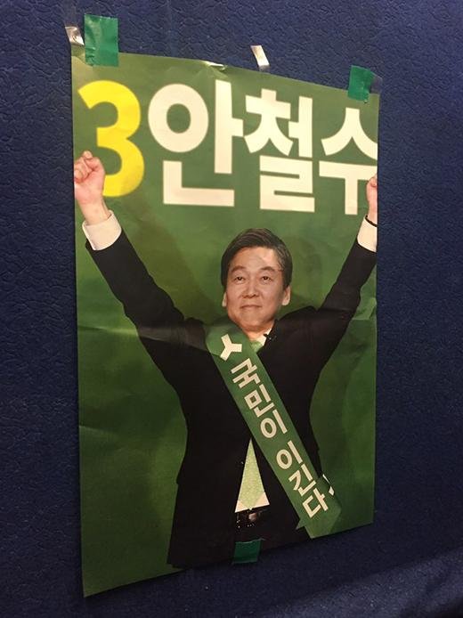 21일 오후 인천광역시 남동구 논현동의 한 커피숍 엘리베이터에 안철수 국민의당 대선 후보 선거 포스터가 붙어 있다./시민 제공