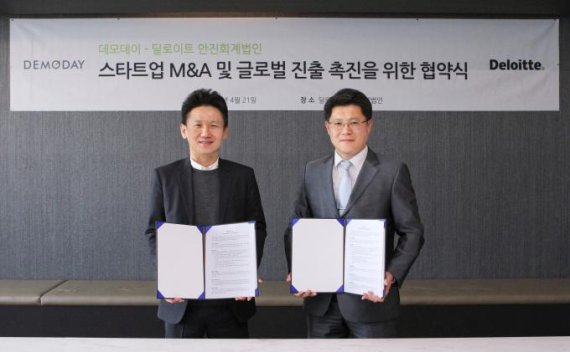 딜로이트 안진-데모데이, 스타트업 M&amp;A 및 글로벌 진출 촉진 업무협약