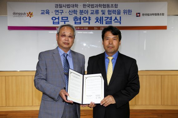 김일평 한국법과학협동조합장 이사장(왼쪽)과 이윤호 동국대 경찰사법대학장이 지난달 27일 교육발전 및 산학협력을 위한 업무협약서를 들고 기념촬영을 하고 있다. /사진=동국대 제공