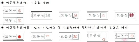 미분류튜표지 / 사진=중앙선거관리위원회