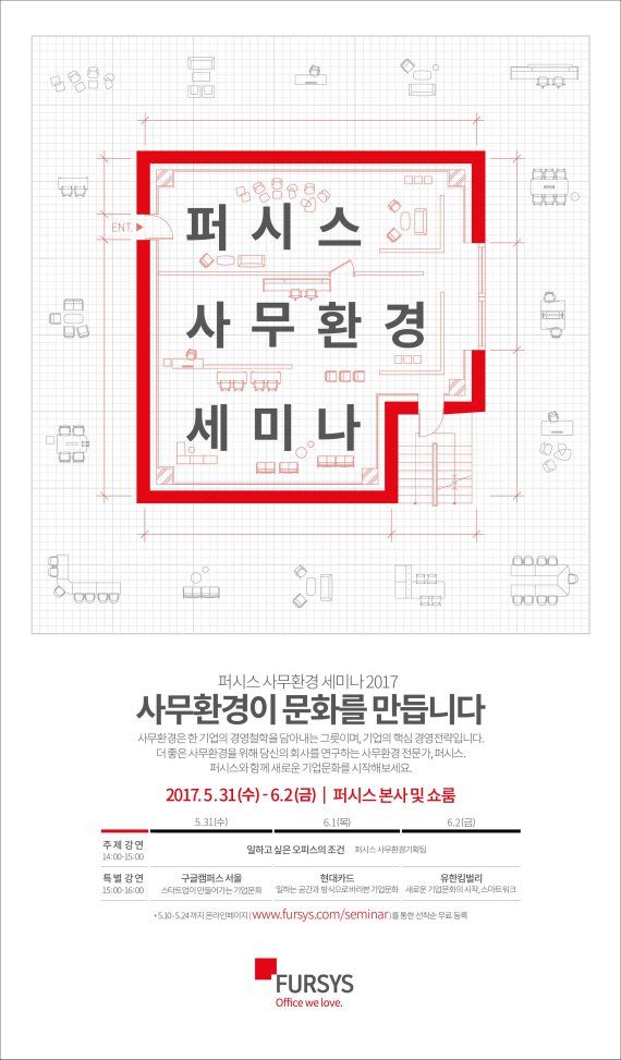 퍼시스, 5월 31~6월 2일 '사무환경 세미나 2017' 개최