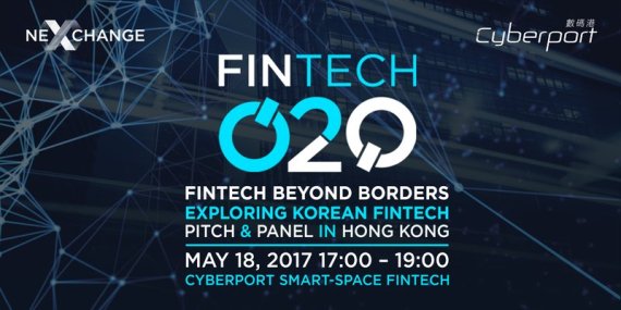 '핀테크 오투오(FinTech O2O) @홍콩 사이버포트' 포스터 /사진=디캠프