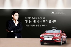 [사람人사람]로봇과학자 데니스 홍, 22일 고려대서 특강