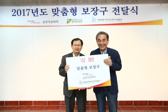 금호석유화학, 장애인용 맞춤형 보장구 기증