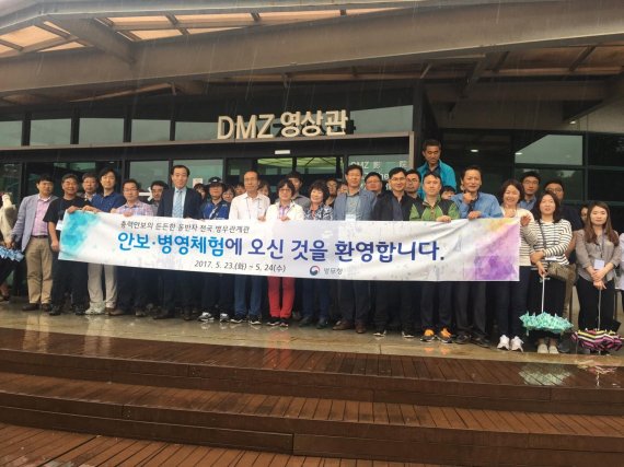 병무청, 병무담당관 안보의식 함양위해 안보현장교육 실시