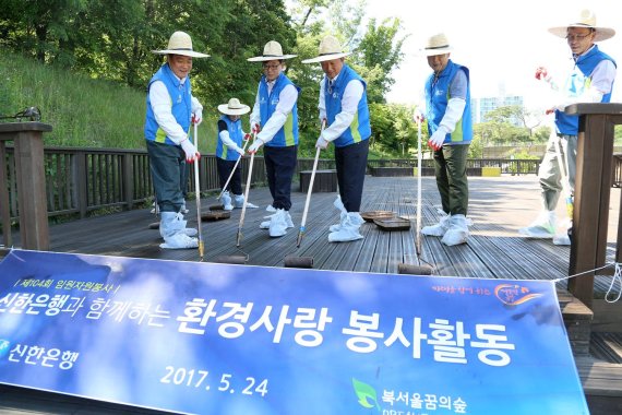 신한은행 '환경사랑 봉사활동' 진행