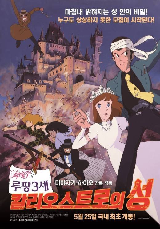 미야자키 하야오 감독 첫 장편 ‘루팡 3세’, 국내 최초 개봉