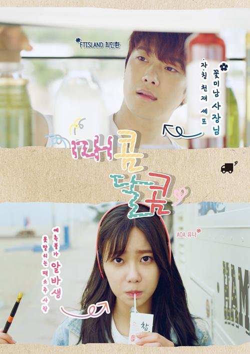 다음달 3일 영화관 CGV에서 만날 수 있는 웹드라마 '매콤달콤' 포스터