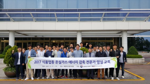 한국표준협회와 농업기술실용화재단이 지난 17~19일 부산 해운대그랜드호텔에서 진행한 온실가스·에너지 감축 전문가 양성교육 참석자들이 기념 촬영을 하고 있다.