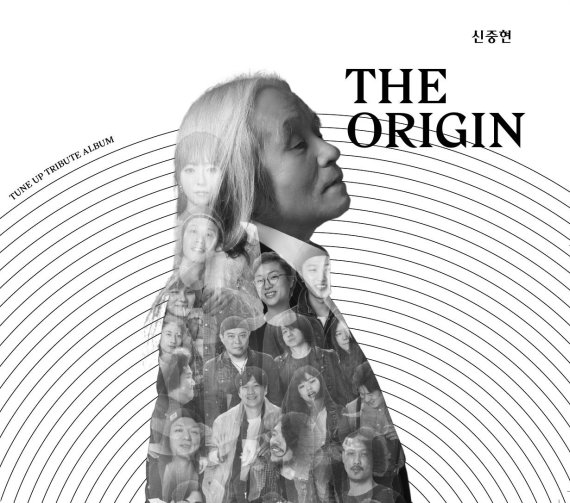 신중현 데뷔 60주년 기념 헌정앨범 '신중현 THE ORIGIN'
