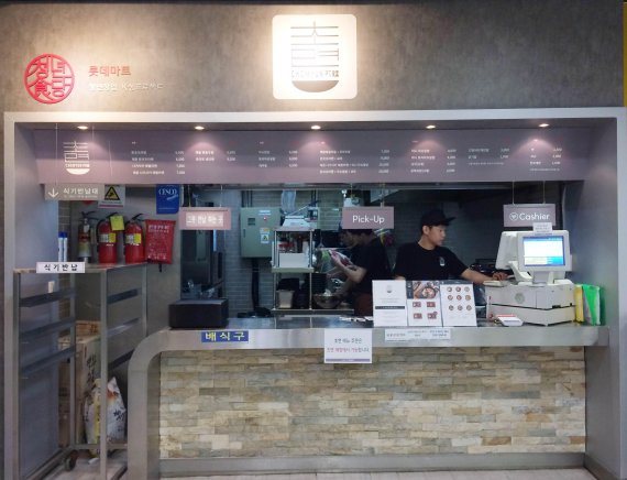 롯데마트가 구리점에 오픈한 '청년식당' 4호점