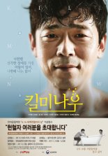 한마음혈액원, 세계헌혈자의 날 맞아 10일 연극 '킬미나우'에 헌혈자 초청