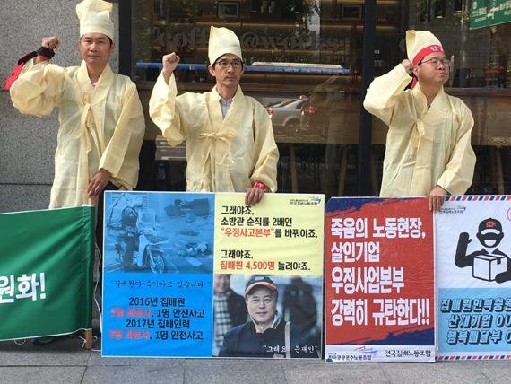 전국집배노동조합은 지난달 25일 광화문 우체국 앞에서 집배원 사망사고에 대한 책임을 우정사업본부에 묻는 집회를 개최했다.