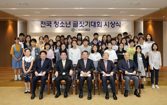 유한재단, '제26회 전국 청소년 글짓기대회' 시상식 개최