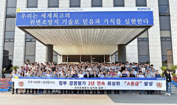 한국조폐공사 임직원들이 20일 대전 본사현관에서 정부 경영평가 3년 연속 ‘A등급’ 달성을 자축하는 기념촬영을 하고 있다.