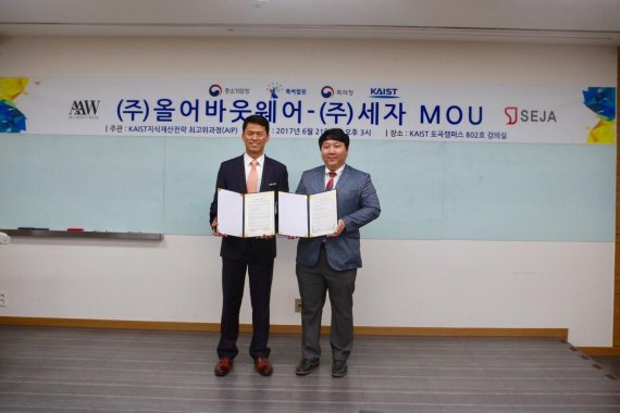 KAIST AIP원우기업 '올어바웃웨어-세자' MOU 체결 - 뉴스 썸네일 이미지