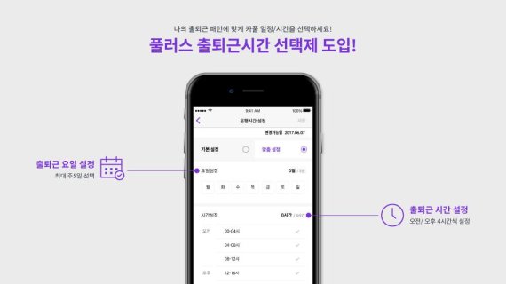 카풀 앱 풀러스, 출퇴근 시간도 내가 정한다 주말에도 이용 가능