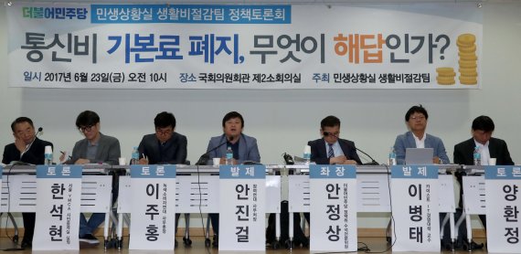 23일 서울 여의도 국회 의원회관에서 열린 '통신비 기본료 폐지, 무엇이 해답인가?' 토론회에서 통신업계는 국민 통신요금 부담 완화를 위해 정부와 휴대폰 제조사, 콘텐츠 사업자도 책임을 분담해야 한다고 입을 모았다. 연합뉴스