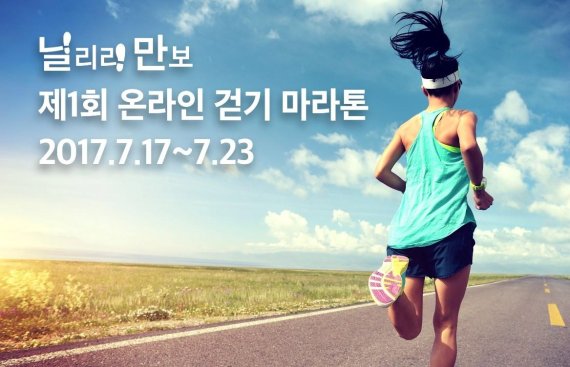 ING생명, '닐리리만보 제1회 온라인 걷기 마라톤' 대회 개최