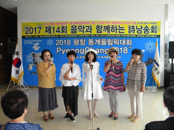 재부산강원도청장년회 '평창 동계올림픽 성공 기원' 시낭송회