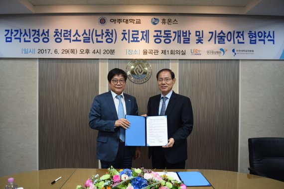 휴온스, 아주대의대 난청 후보물질의개발 기술 이전