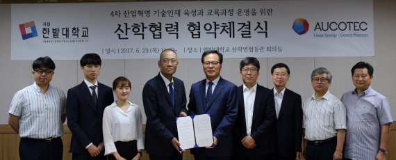 지난달 29일 한밭대에서 열린 한밭대-오코텍 산학협력 협약체결식에서 한밭대 이재흥 산학협력단장(오른쪽 다섯번째)과 오코텍 코리아 이영진 대표(오른쪽 여섯번째)를 비롯한 관계자들이 기념촬영을 하고 있다.