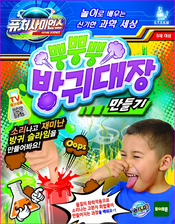 토이트론, 놀이로 배우는 신나는 과학완구 4종 출시