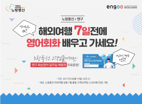 노랑풍선x엔구화상영어, 화상영어 체험권 무료증정 이벤트