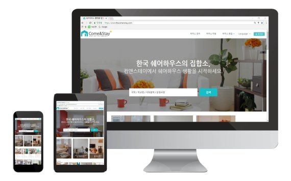 [사진] 국내 최대 쉐어하우스 전문 플랫폼 ‘컴앤스테이’ /사진=컴앤스테이