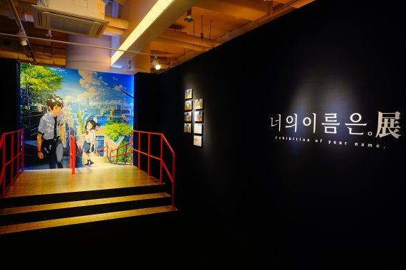 '너의 이름은.展' 전시장 내부