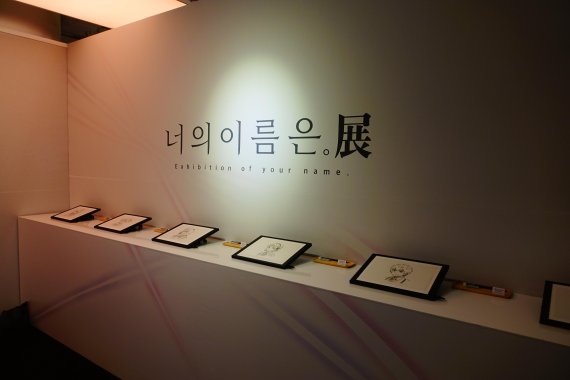 '너의 이름은.展' 전시장 내부