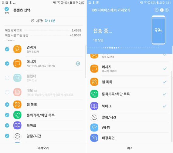 삼성 '스마트 스위치'에서 옮기고 싶은 데이터 항목을 선택하면(왼쪽), 빠른 속도로 데이터를 전송할 수 있다(오른쪽).