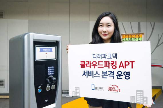 '클라우드파킹 APT' 갤러리아포레 적용 사진 /사진=다래파크텍