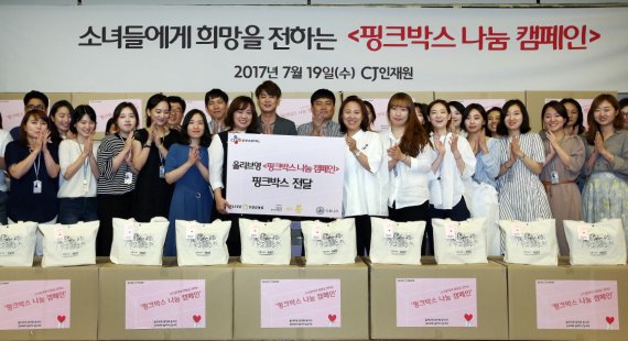 서울 충무로 CJ인재원에서 지난 19일 진행된 '핑크박스 나눔 캠페인' 1주년 기념 핑크박스 제작 및 전달식에서 선보경 CJ올리브네트웍스 브랜드사업부담당(앞줄 왼쪽 여섯번째)이 핑크박스 300개를 백재희 서울시립청소녀건강센터장(앞줄 왼쪽 일곱번째)에게 전달하며 관계자들과 기념촬영을 하고 있다.