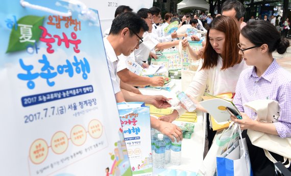 농어촌 휴가 보내기 캠페인