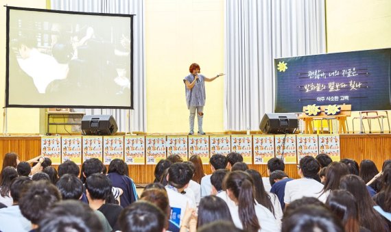 방송인 박경림씨가 20일 서울 금천구 독산고등학교에서 현대해상 주최로 열린 '아주 사소한 고백-찾아가는 아사고 콘서트'에서 강연하고 있다.
