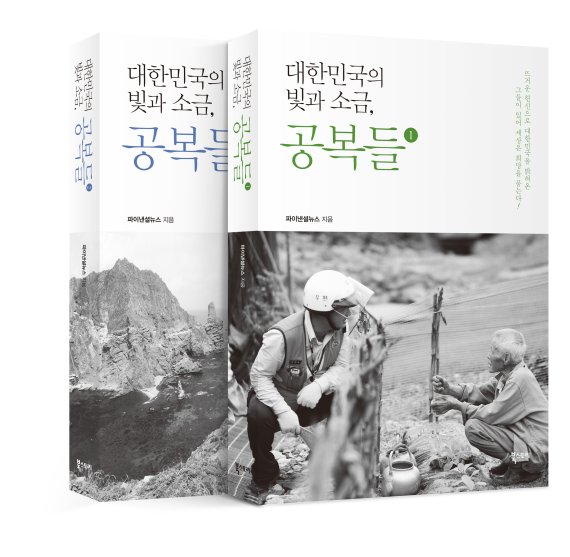 '대한민국의 빛과 소금, 공복들' 문체부 우수도서 ‘세종도서’로 선정