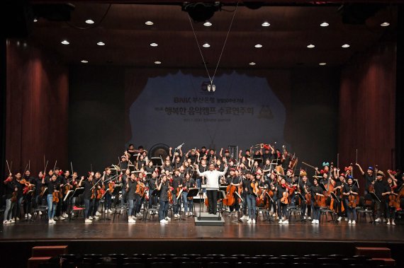 지난 22일 부산 해운대 영화의 전당 하늘연극장에서 열린 '제5회 BNK행복한 음악캠프 수료 연주회'에서 참가 학생들이 연주를 마치고 기념촬영을 하고 있다.