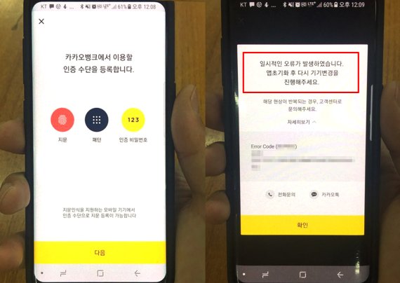 카카오뱅크 계좌 개설을 위해 지문인증을 수차례 시도했으나 결국 완료할 수 없었다./사진=정용부 기자