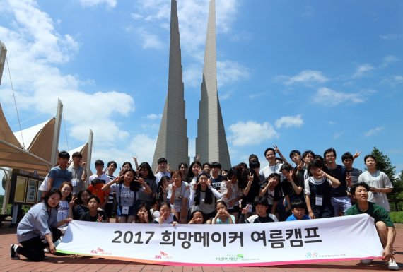 2017 SK케미칼 희망메이커 여름캠프 참가자들이 27일 천안 독립기념관에서 단체 사진을 촬영하고 있다.