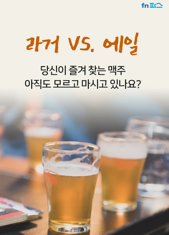 [카드뉴스]시원한 맥주 한 잔에 숨겨진 비밀이 있다