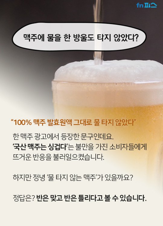 [카드뉴스]시원한 맥주 한 잔에 숨겨진 비밀이 있다