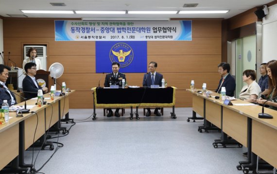 동작경찰서, 중앙대 법학전문대학원과 업무협약 체결