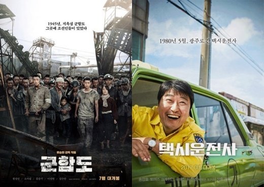 [fn★이슈] ‘군함도’&‘택시운전사’, 韓영화 쌍끌이 흥행 재현할까